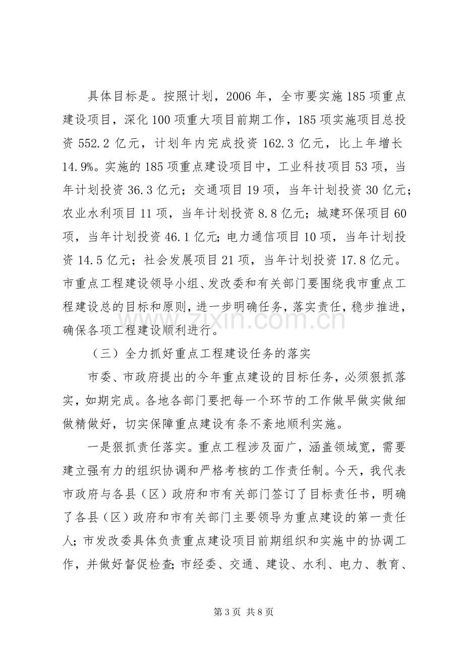 全市重点建设会议讲话一.docx_第3页