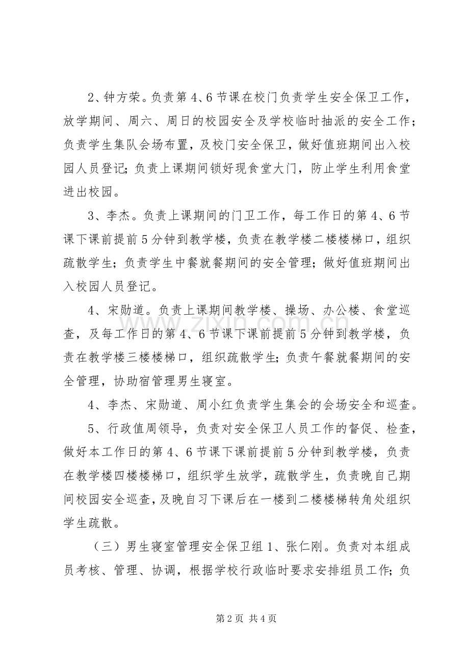 综合职业培训中心安全保卫工作实施方案.docx_第2页