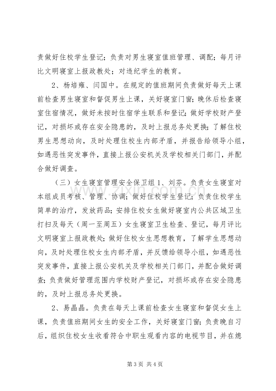 综合职业培训中心安全保卫工作实施方案.docx_第3页