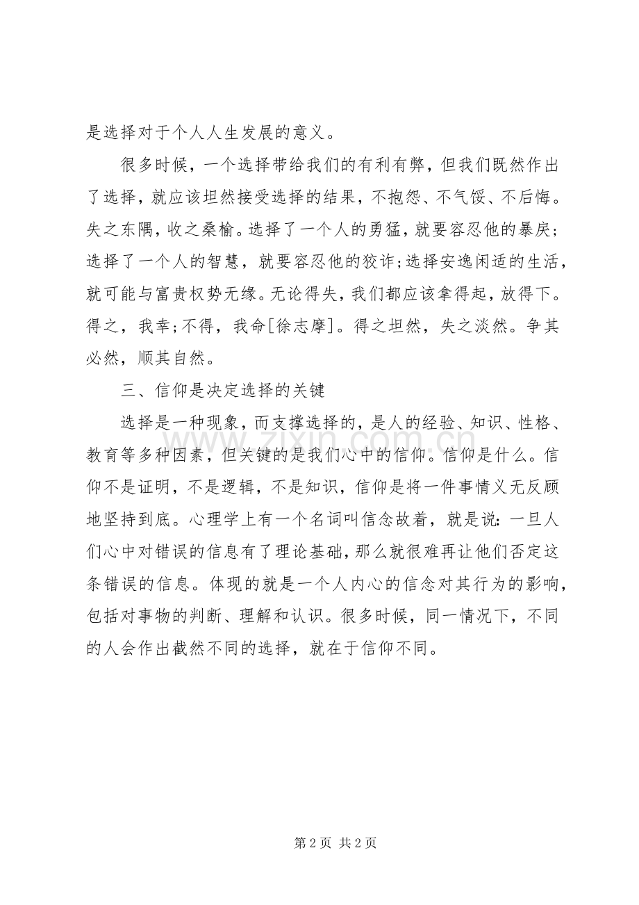 《选择决定成败》读后感.docx_第2页