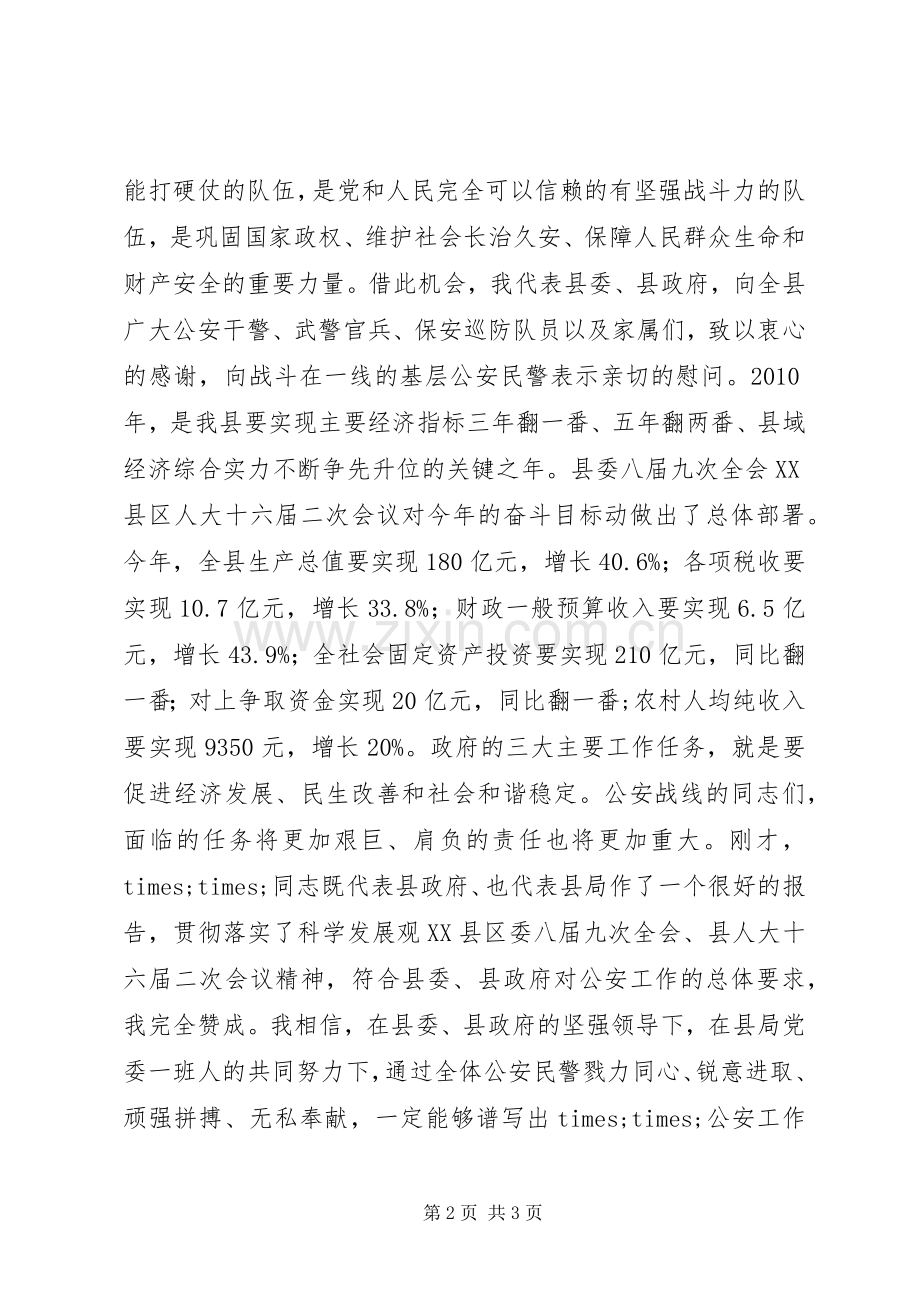 政法委书记在全县公安工作会议上的讲话.docx_第2页