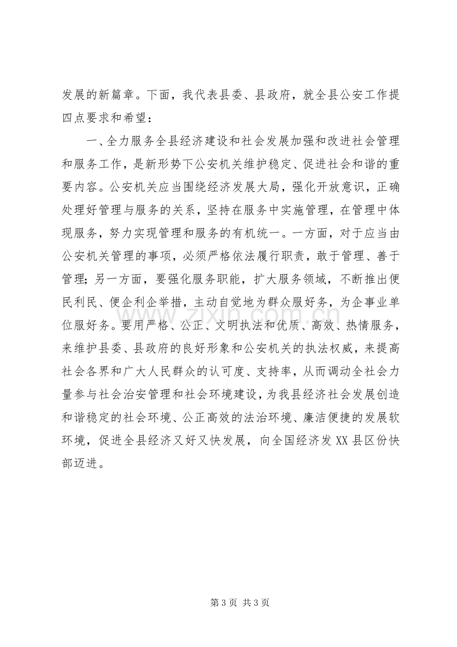 政法委书记在全县公安工作会议上的讲话.docx_第3页