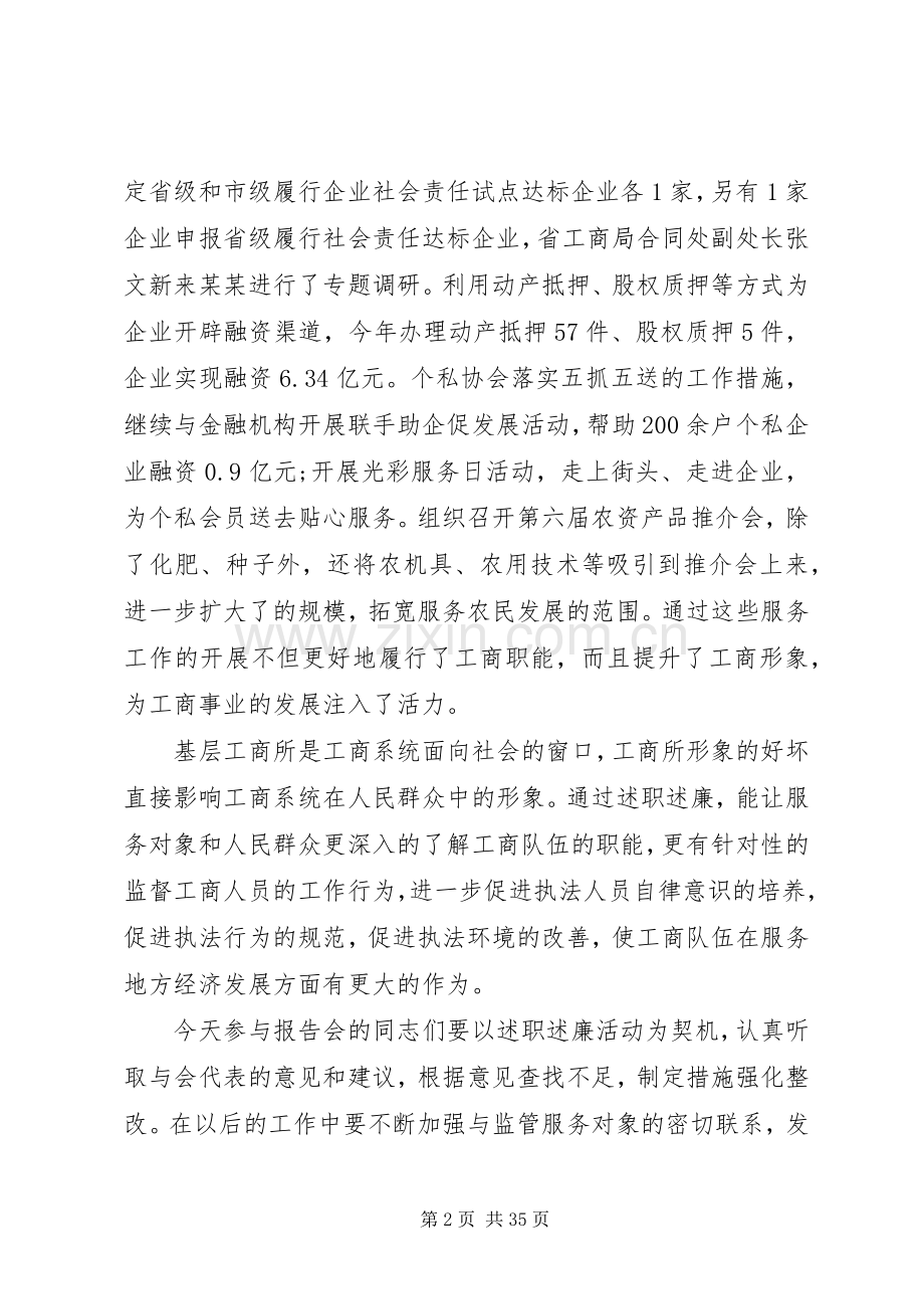 工商局工作会议讲话材料.docx_第2页