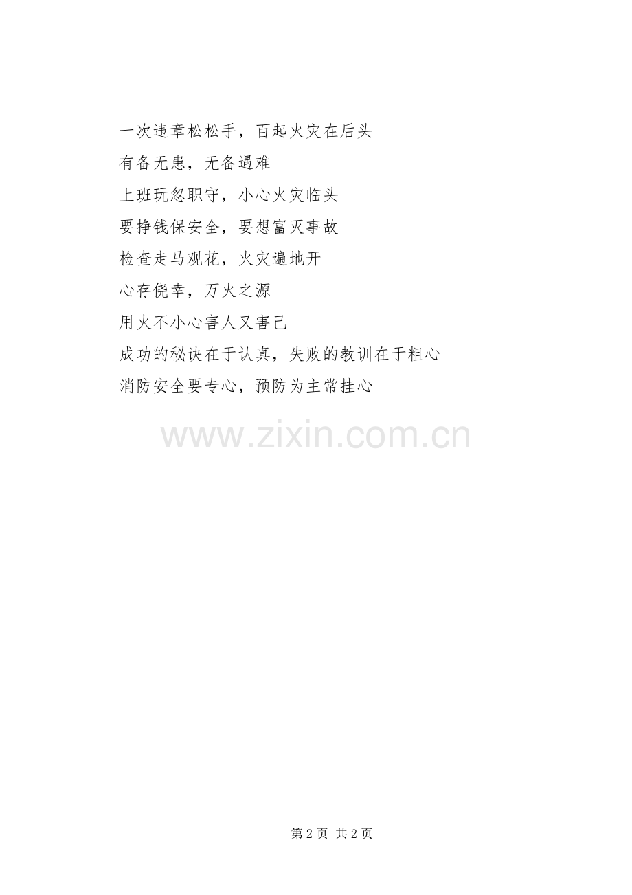 XX年清明节预防火灾宣传标语.docx_第2页