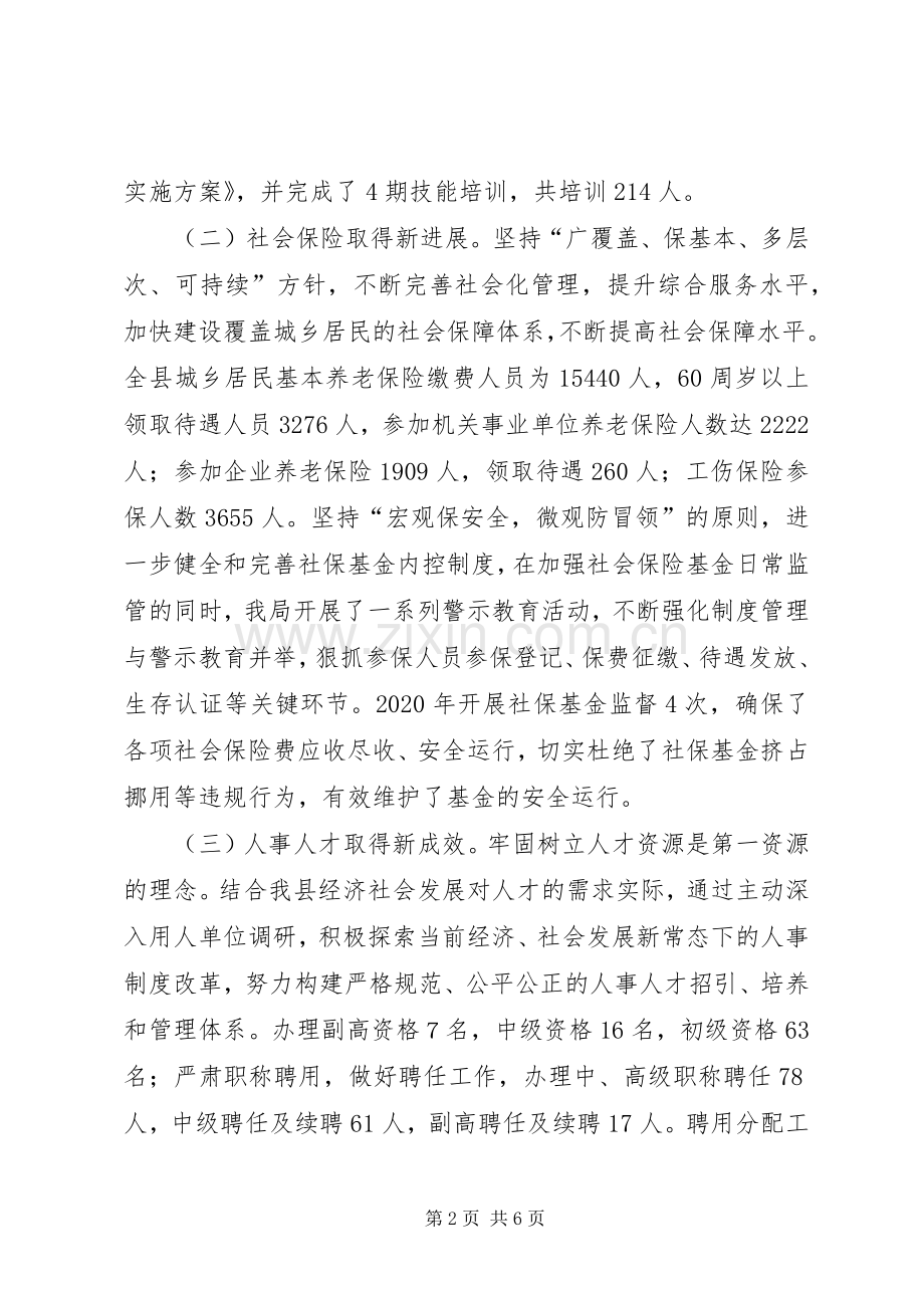 党风廉政建设交流发言材料.docx_第2页