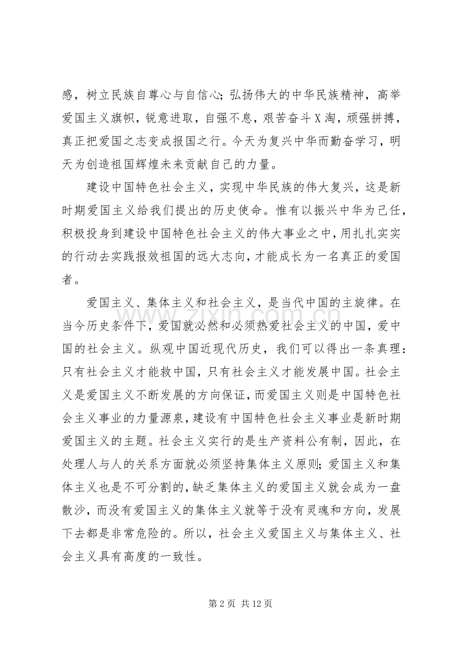 爱国爱党的演讲稿.docx_第2页