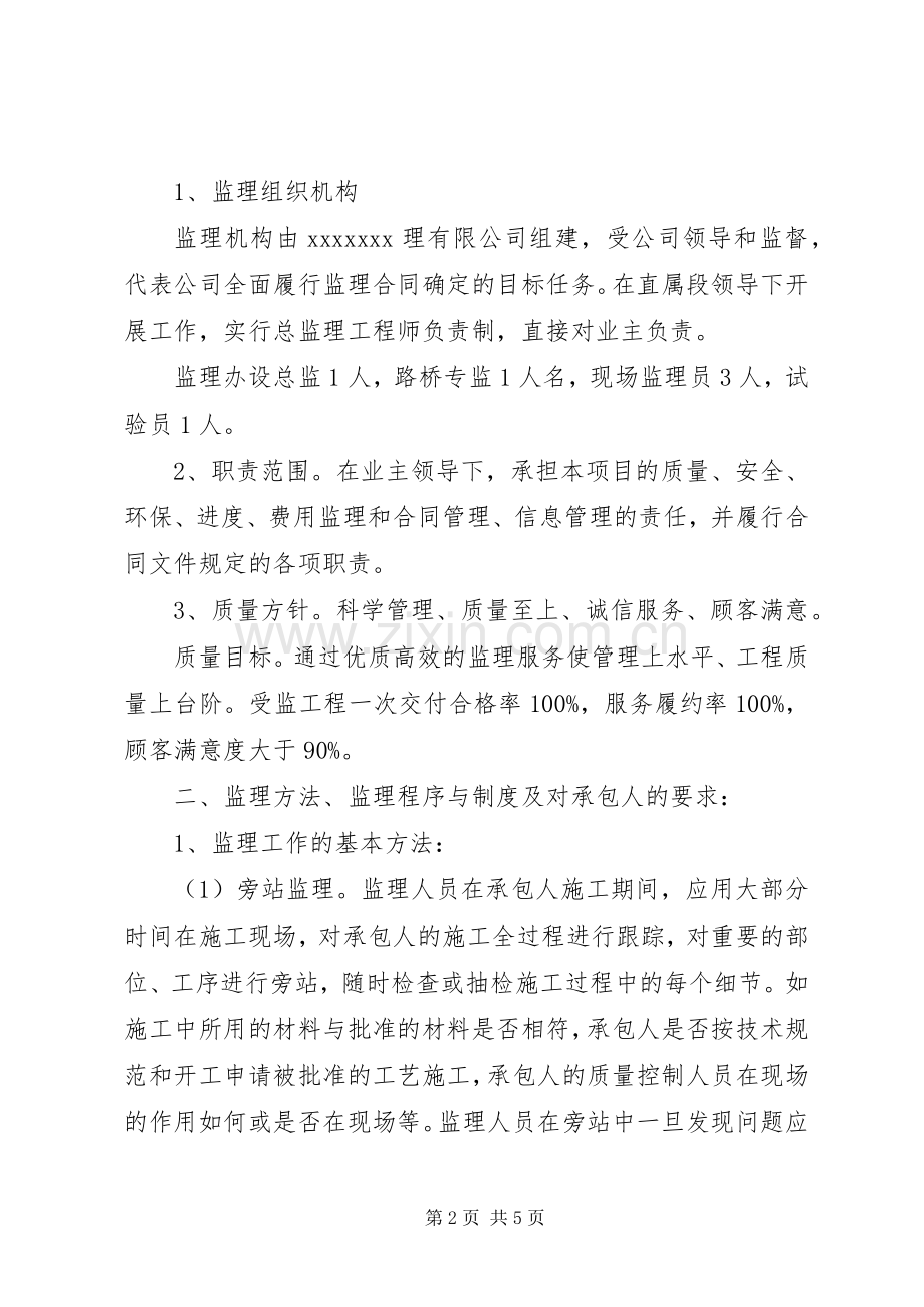 第一次工地会议发言稿(多篇).docx_第2页