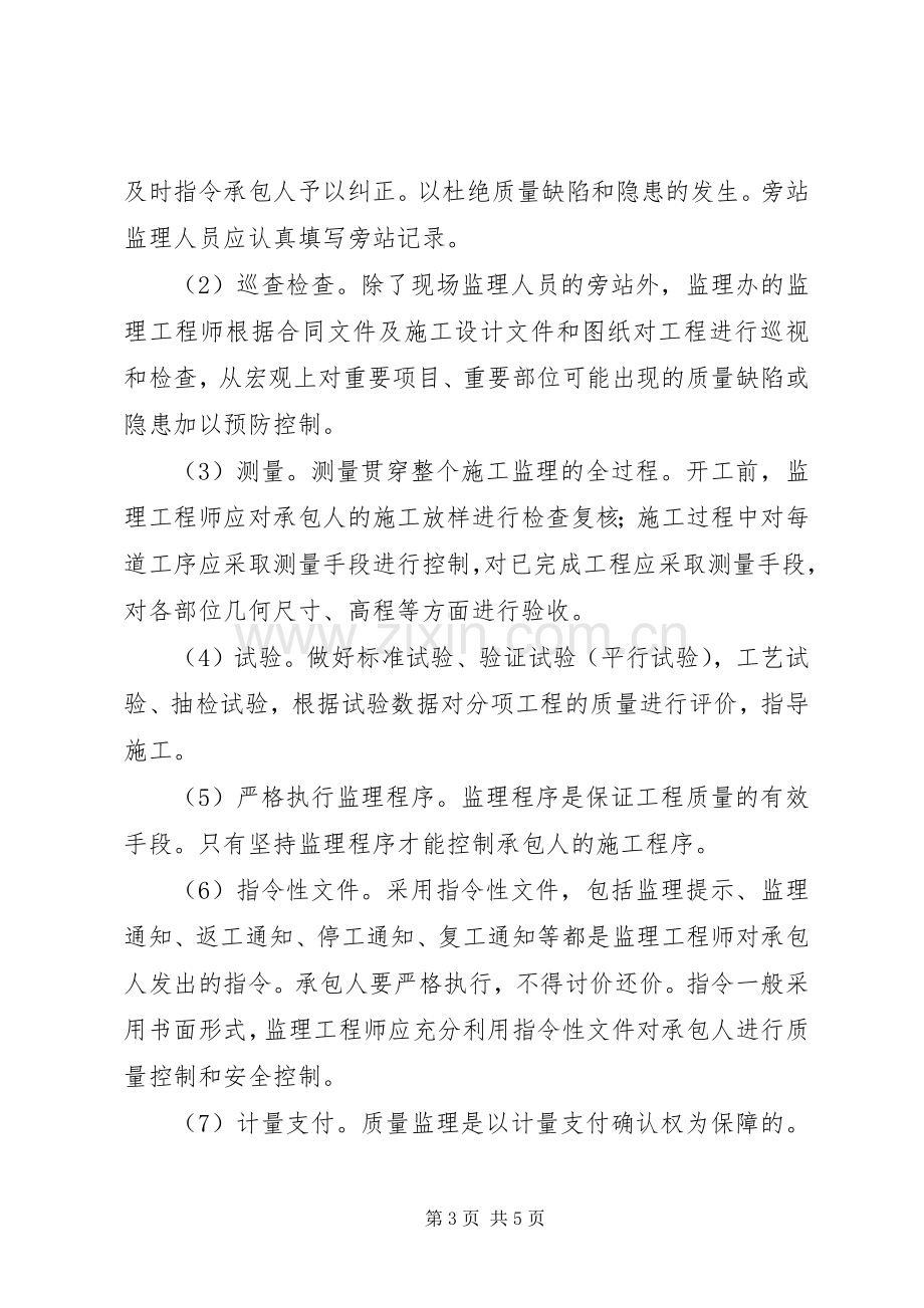 第一次工地会议发言稿(多篇).docx_第3页