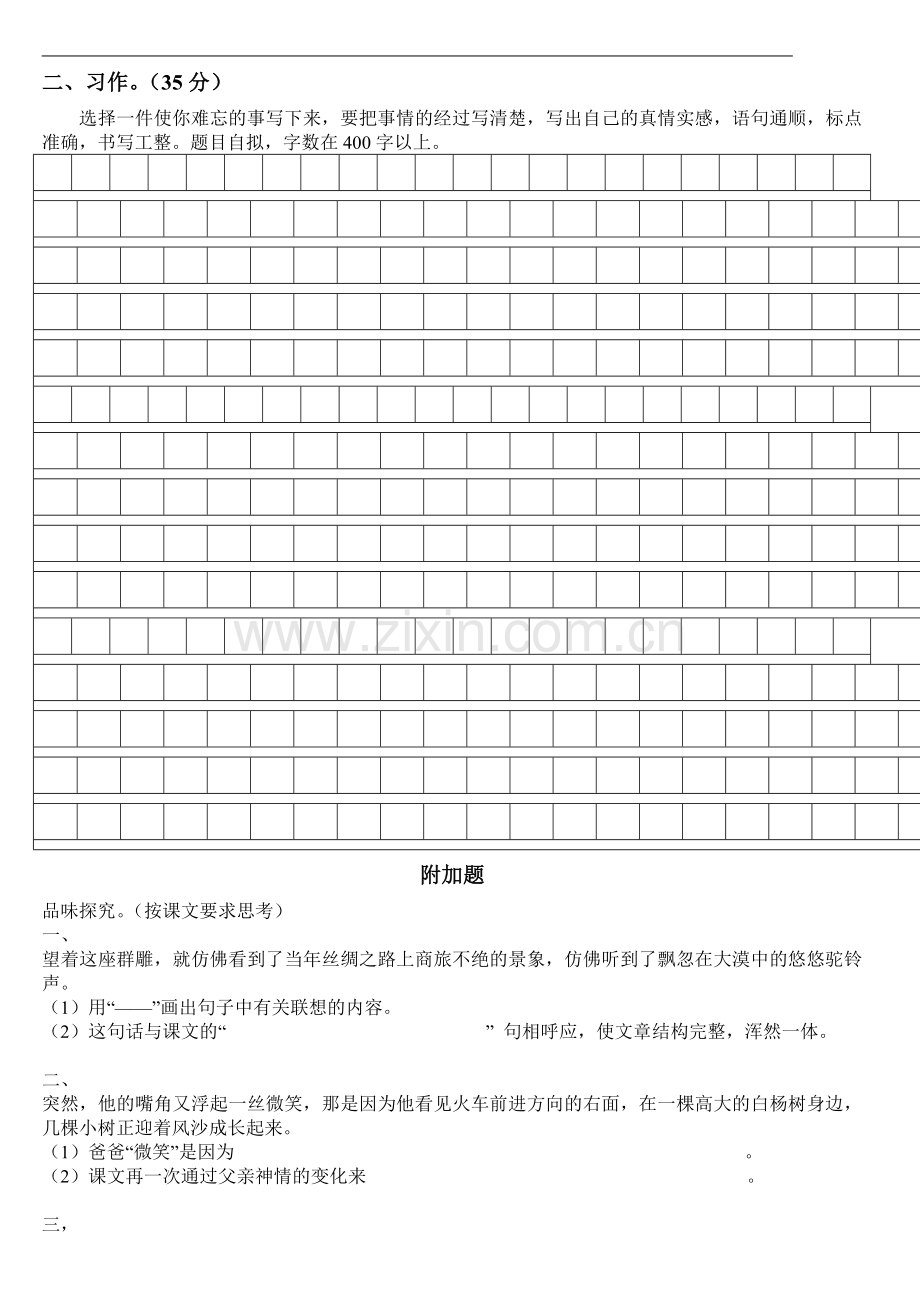 五年级语文下期第四单元测试卷.doc_第3页