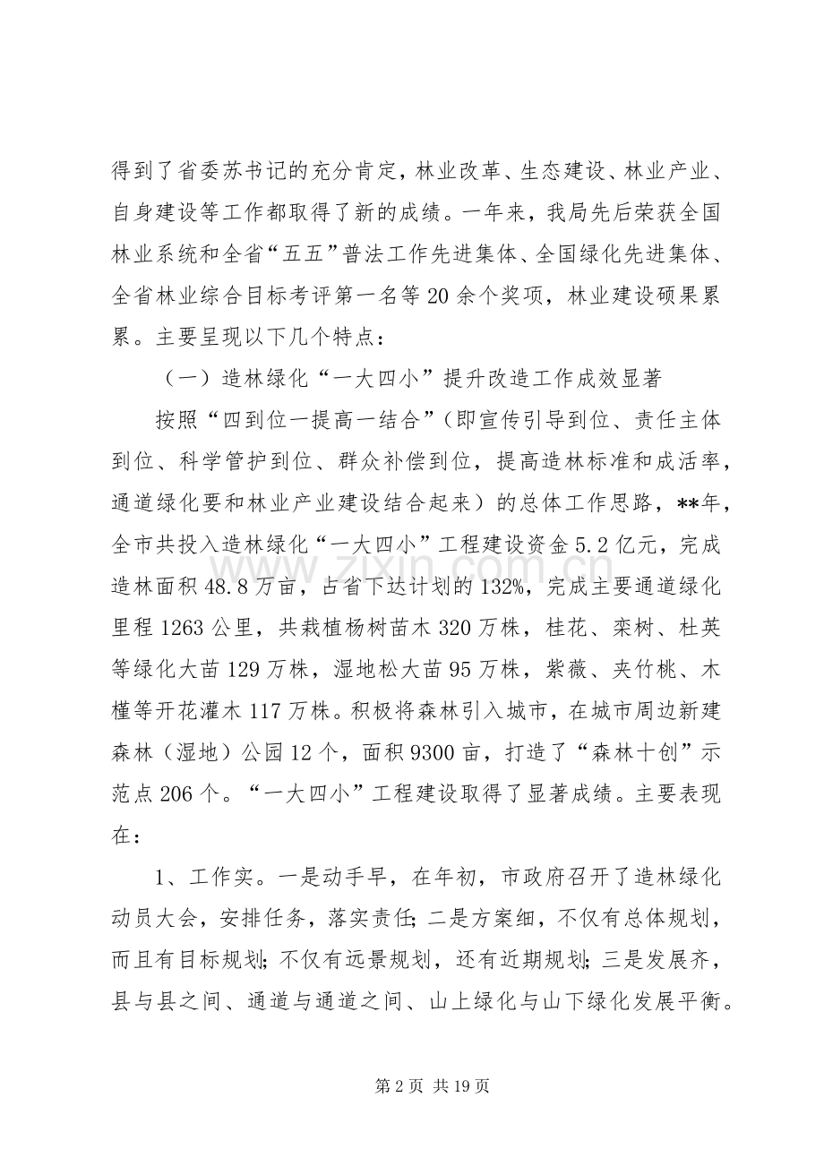 林业局会议讲话稿参考范文.docx_第2页