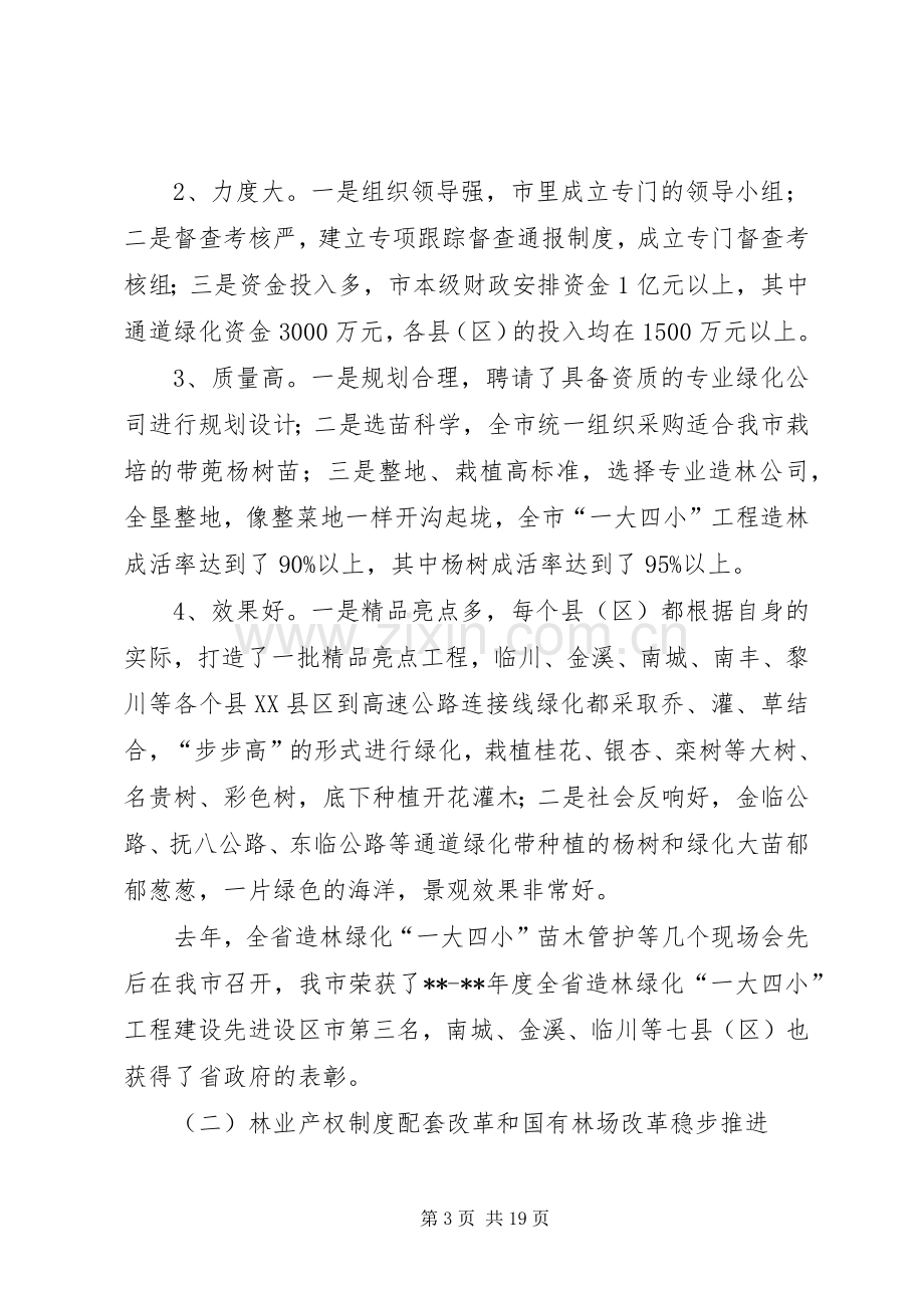 林业局会议讲话稿参考范文.docx_第3页