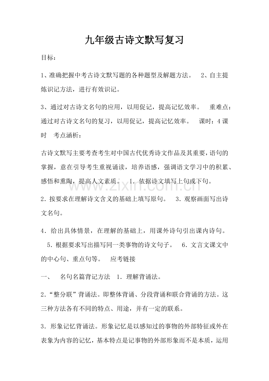 古诗文专题复习.docx_第1页