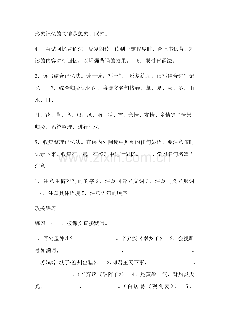 古诗文专题复习.docx_第2页