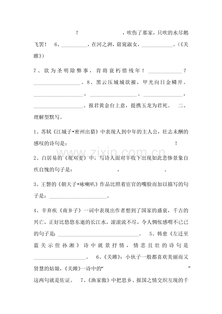 古诗文专题复习.docx_第3页