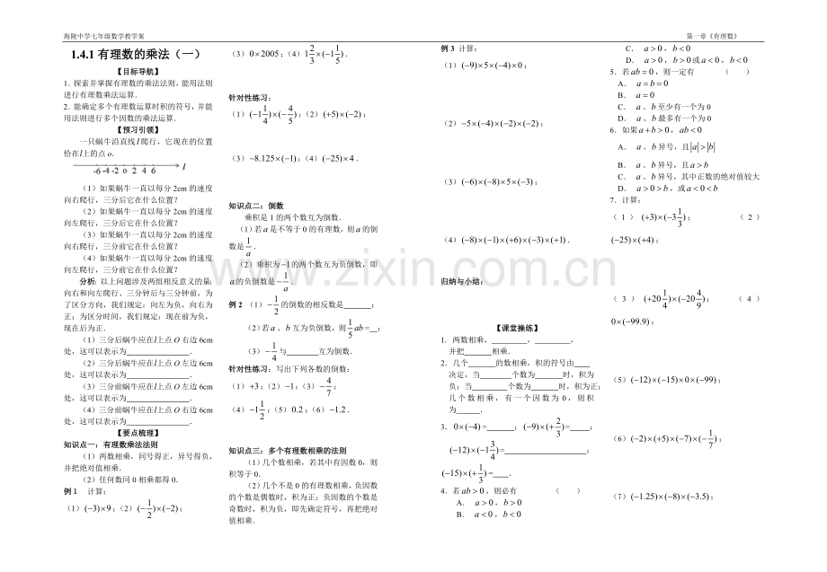 有理数的乘法1.doc_第1页