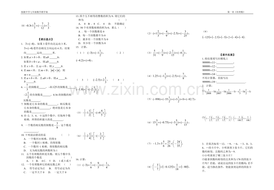 有理数的乘法1.doc_第2页