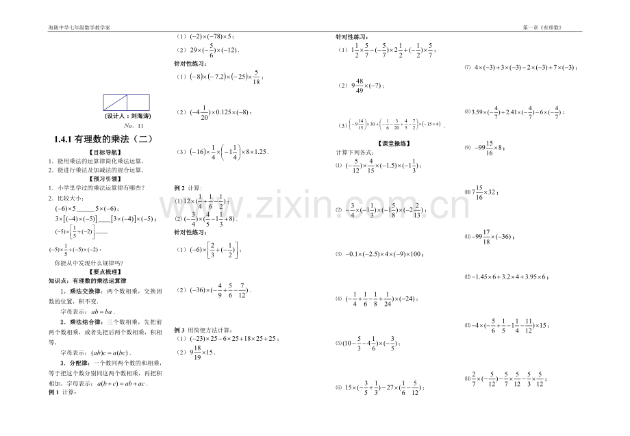 有理数的乘法1.doc_第3页