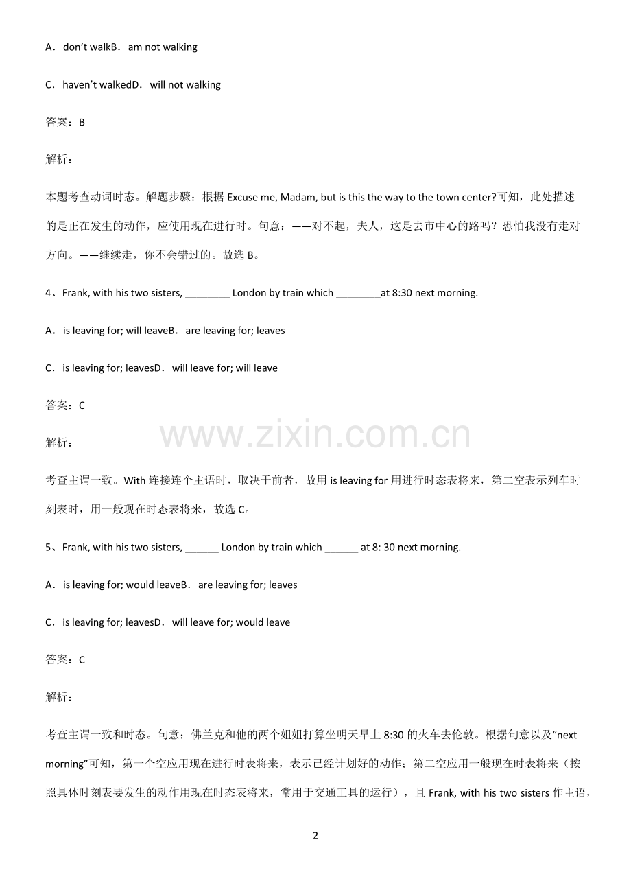 人教版2022年高中英语现在进行时易错题集锦.pdf_第2页