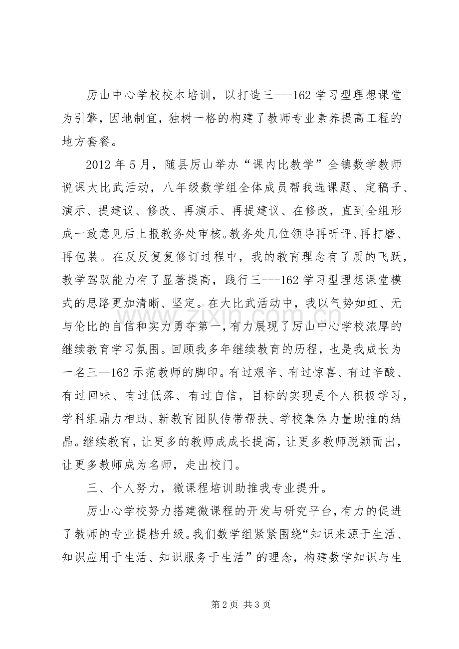 继教培训发言提纲.docx_第2页