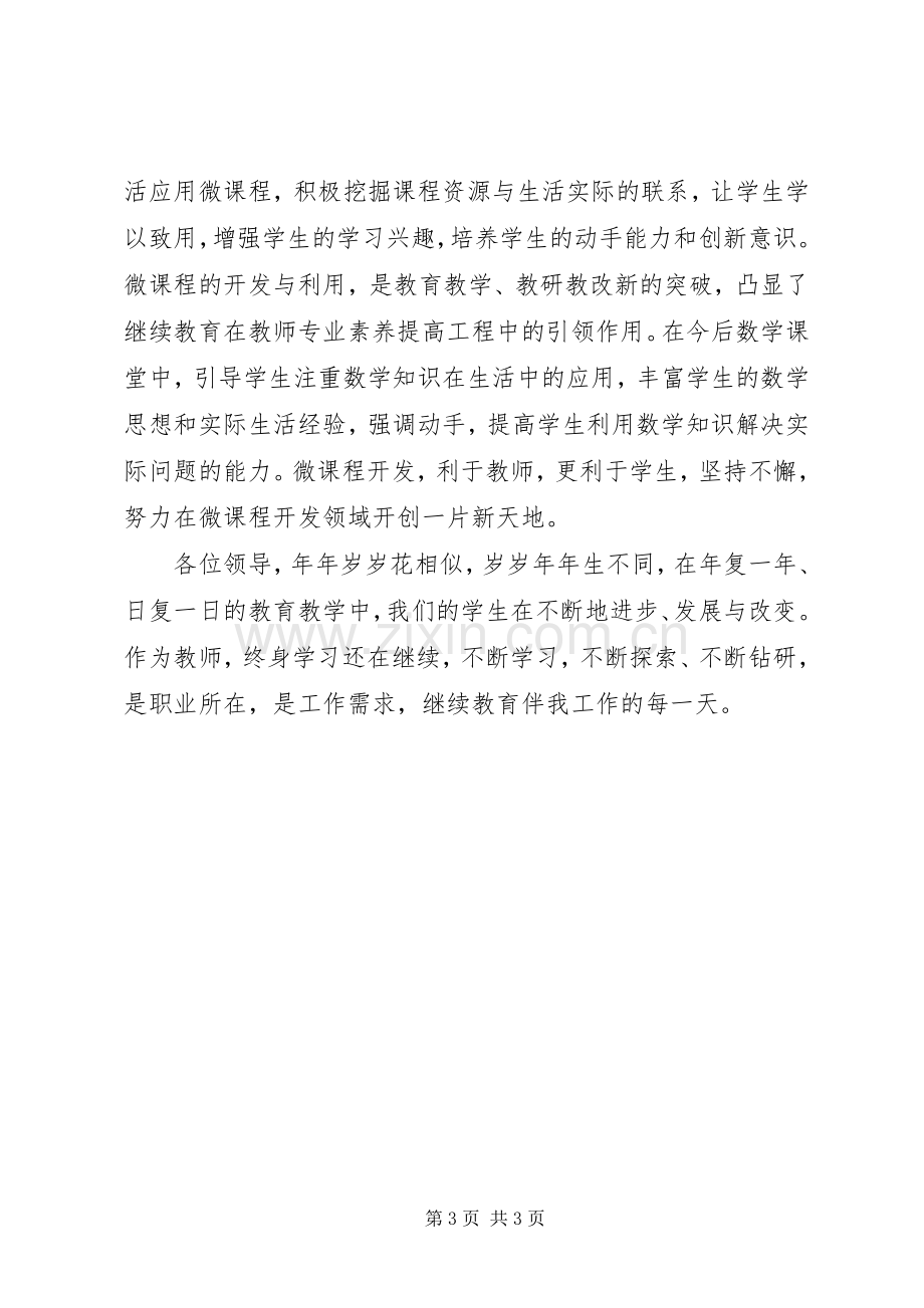 继教培训发言提纲.docx_第3页