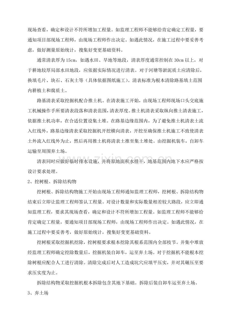 清表施工方案48168.doc_第2页