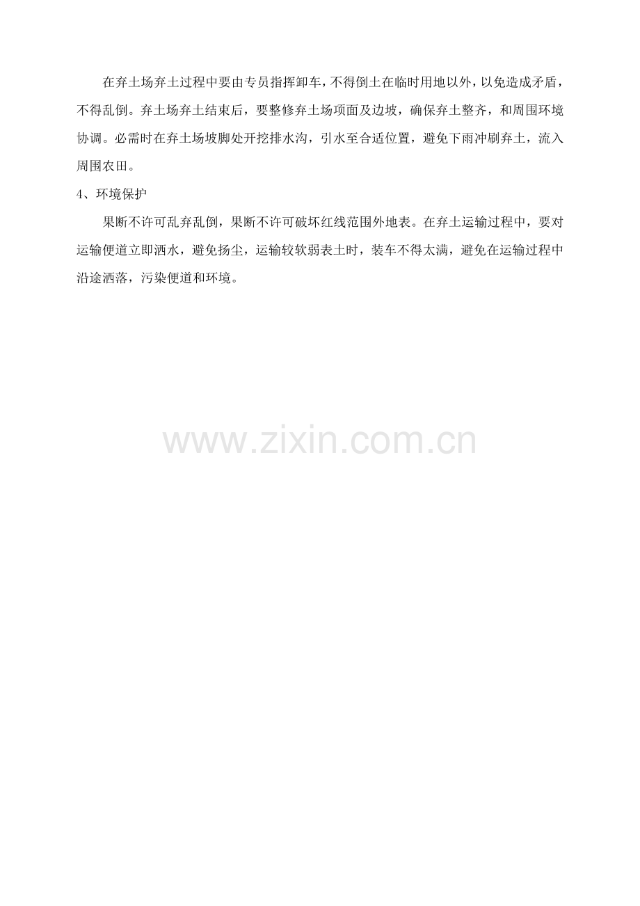 清表施工方案48168.doc_第3页