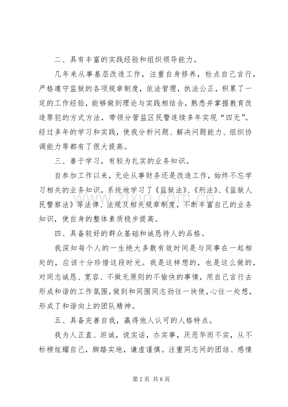 监狱竞争上岗的演讲稿范文.docx_第2页