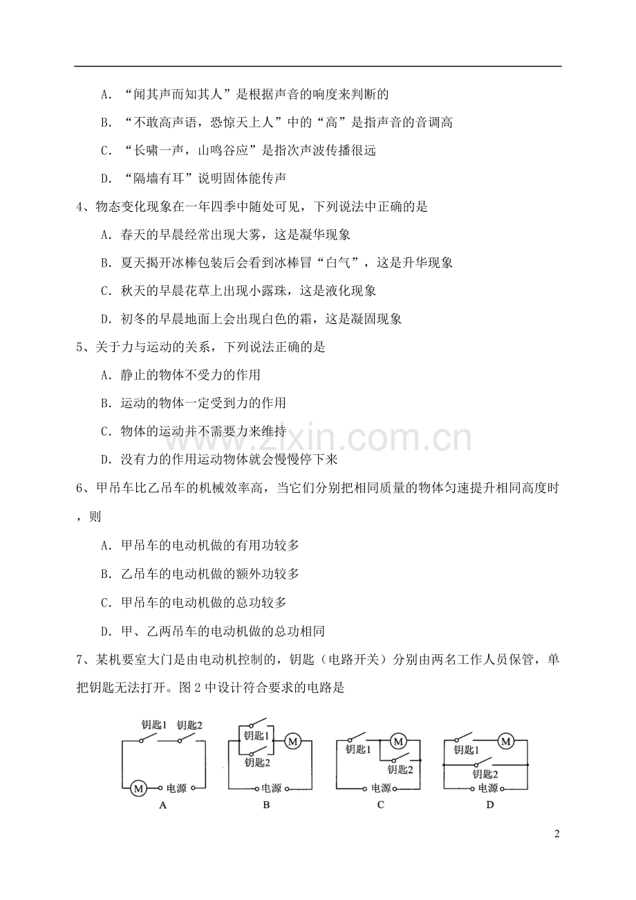 陕西省扶风县2013届九年级物理下学期第一次教学检测试题.doc_第2页