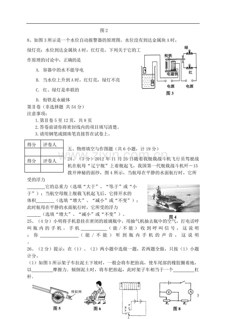 陕西省扶风县2013届九年级物理下学期第一次教学检测试题.doc_第3页