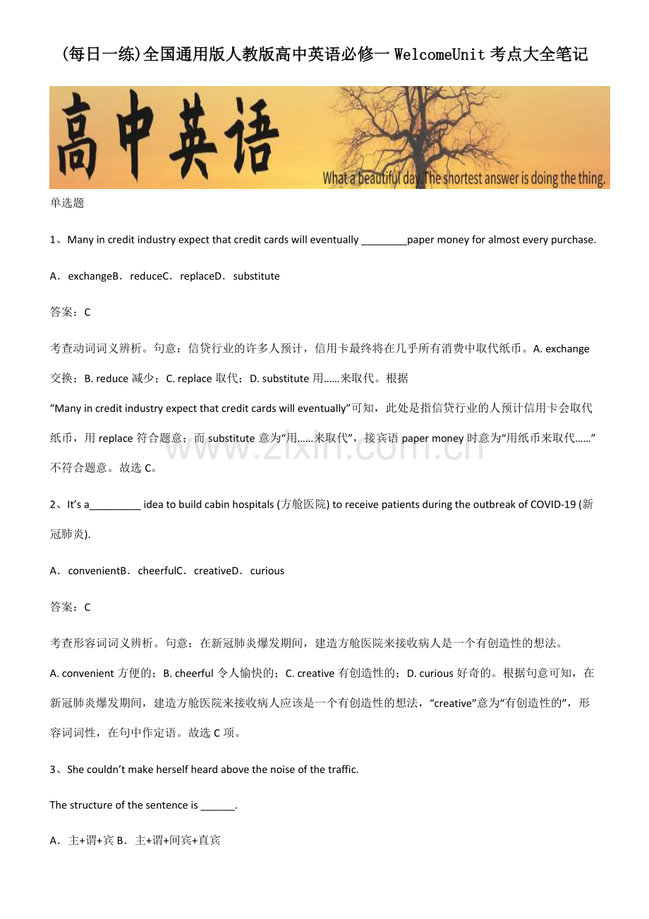 全国通用版人教版高中英语必修一WelcomeUnit考点大全笔记.pdf_第1页