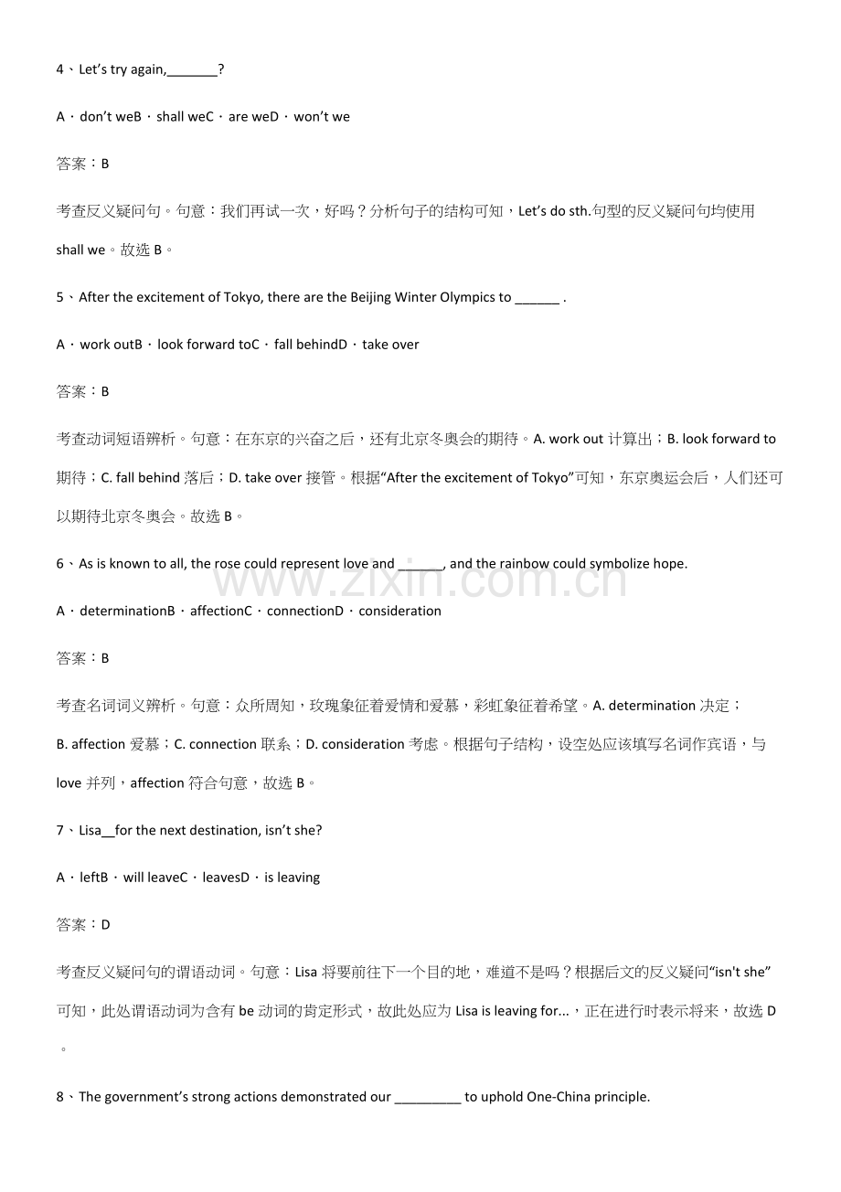 (试题附答案)高中英语必修一Unit3SportsandFitness基础知识手册.docx_第2页