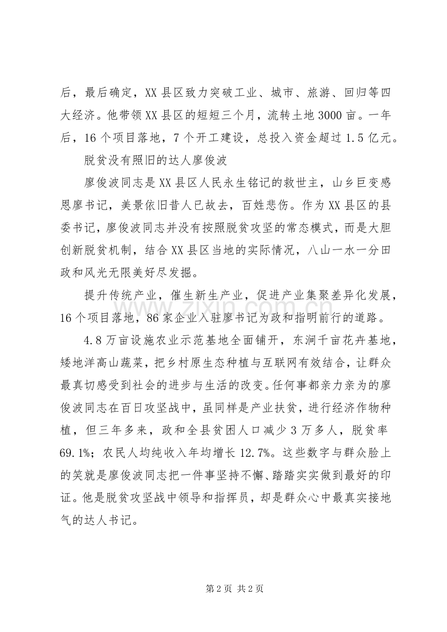 党员干部学习廖俊波先进事迹心得体会.docx_第2页