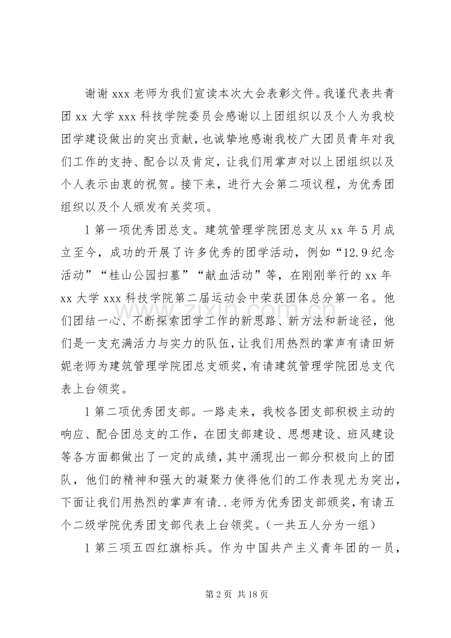 学校五四评优表彰大会主持词.docx_第2页