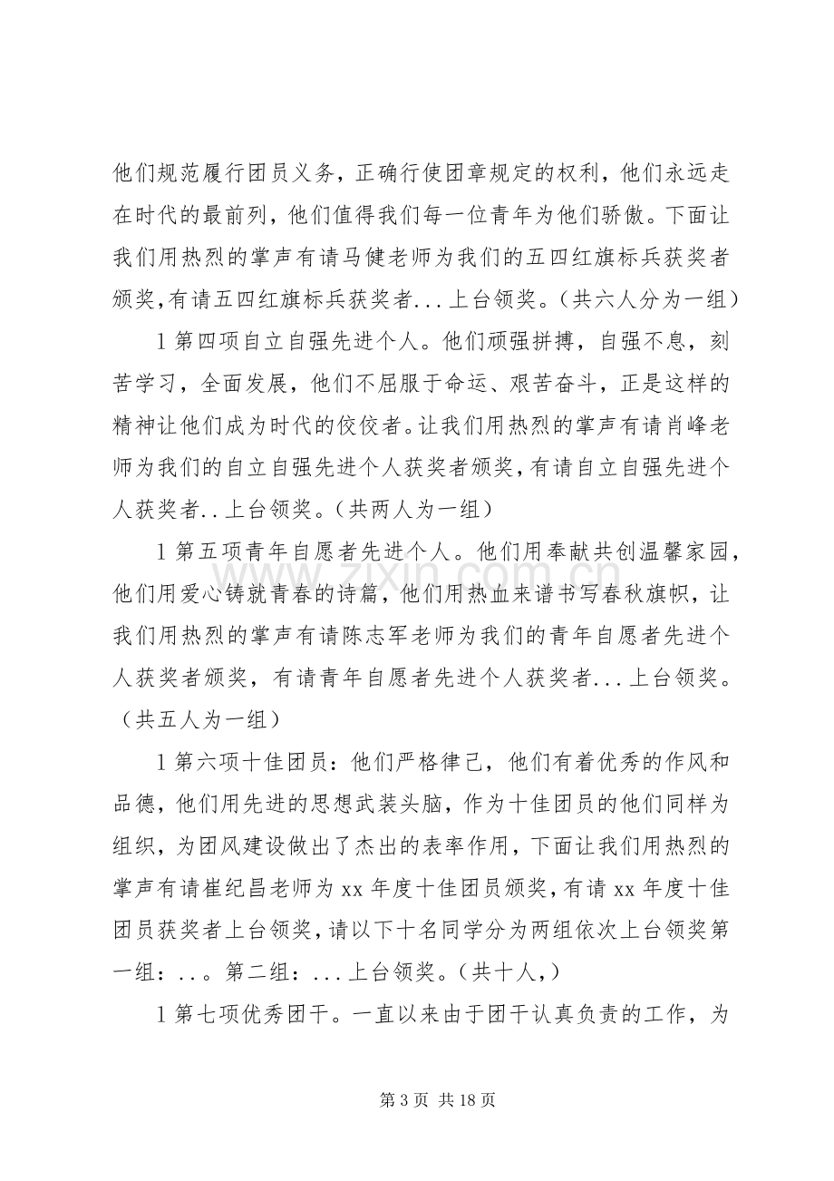 学校五四评优表彰大会主持词.docx_第3页