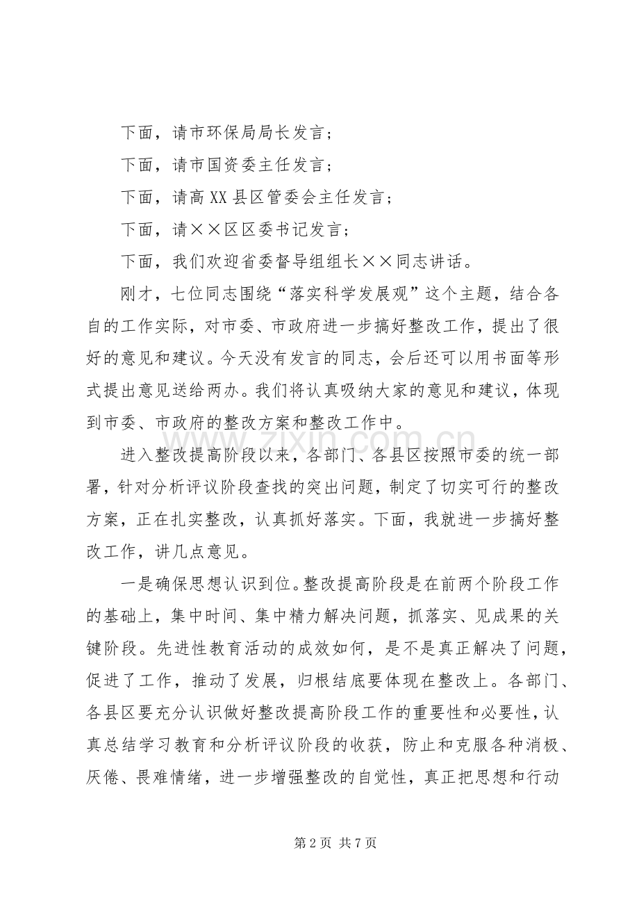 全市教育大会主持词.docx_第2页