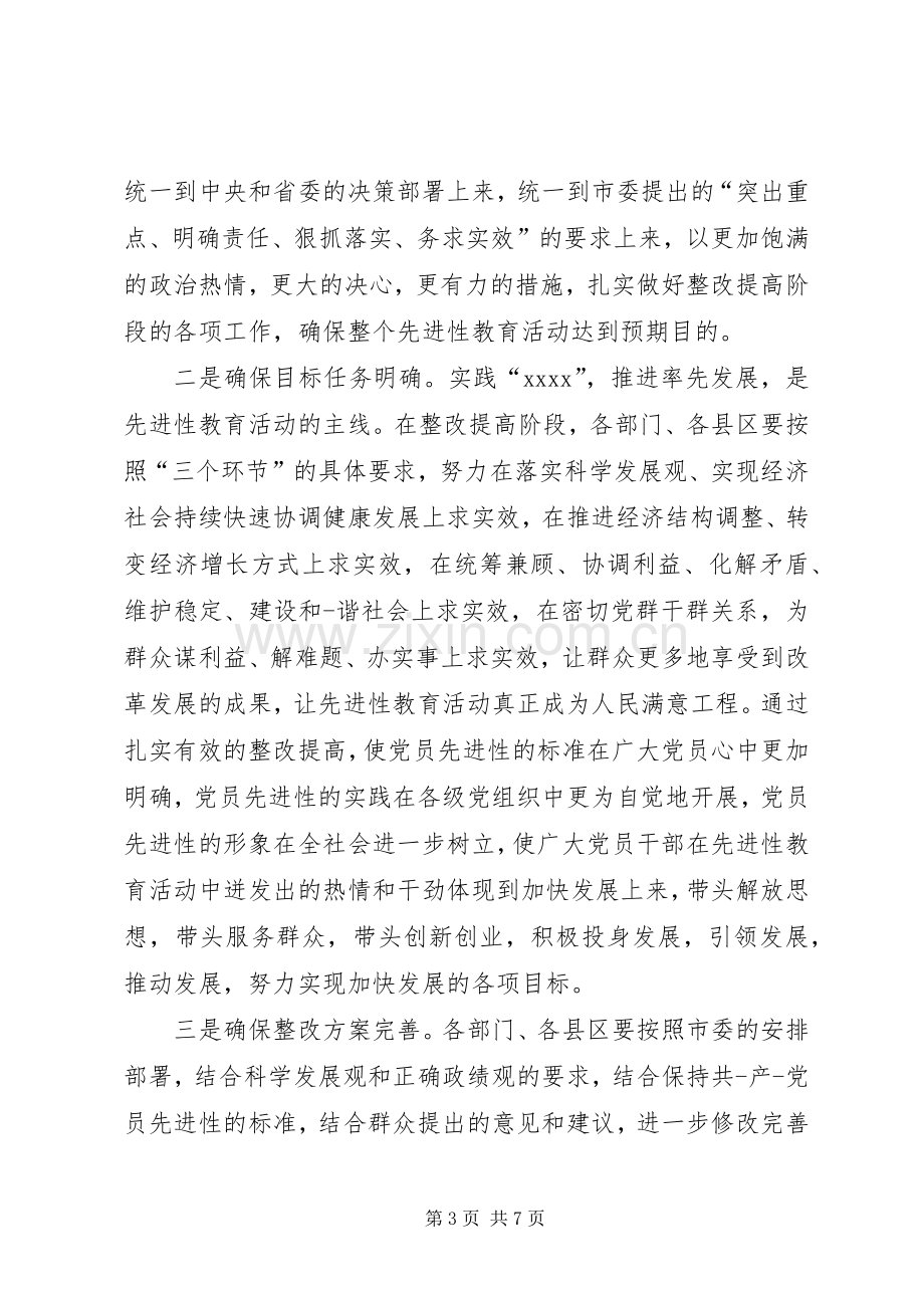 全市教育大会主持词.docx_第3页