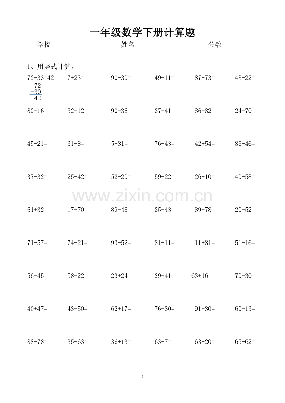 一年级下册数学竖式练习题3.doc_第1页