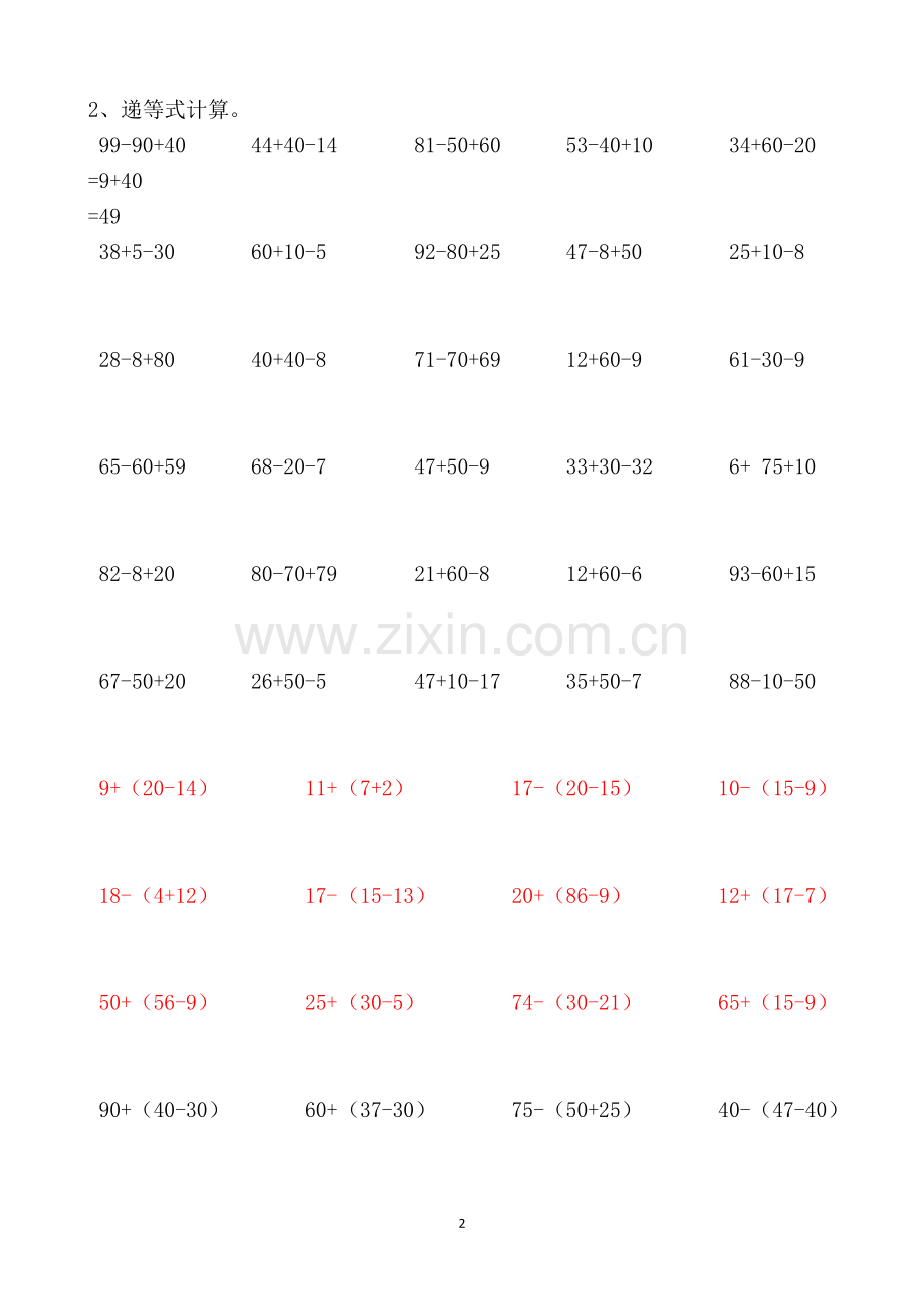 一年级下册数学竖式练习题3.doc_第2页