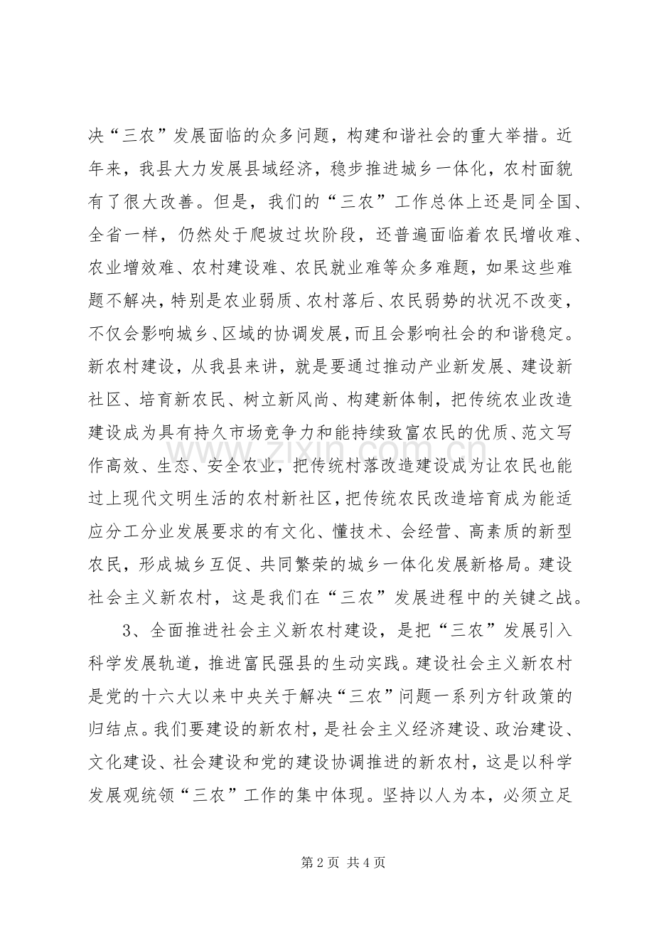 优秀心得体会范文：县委副书记关于社会主义新农村建设的心得体会.docx_第2页