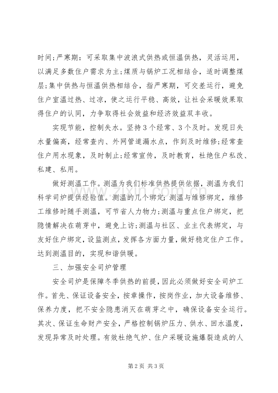 供暖工作表态发言稿.docx_第2页