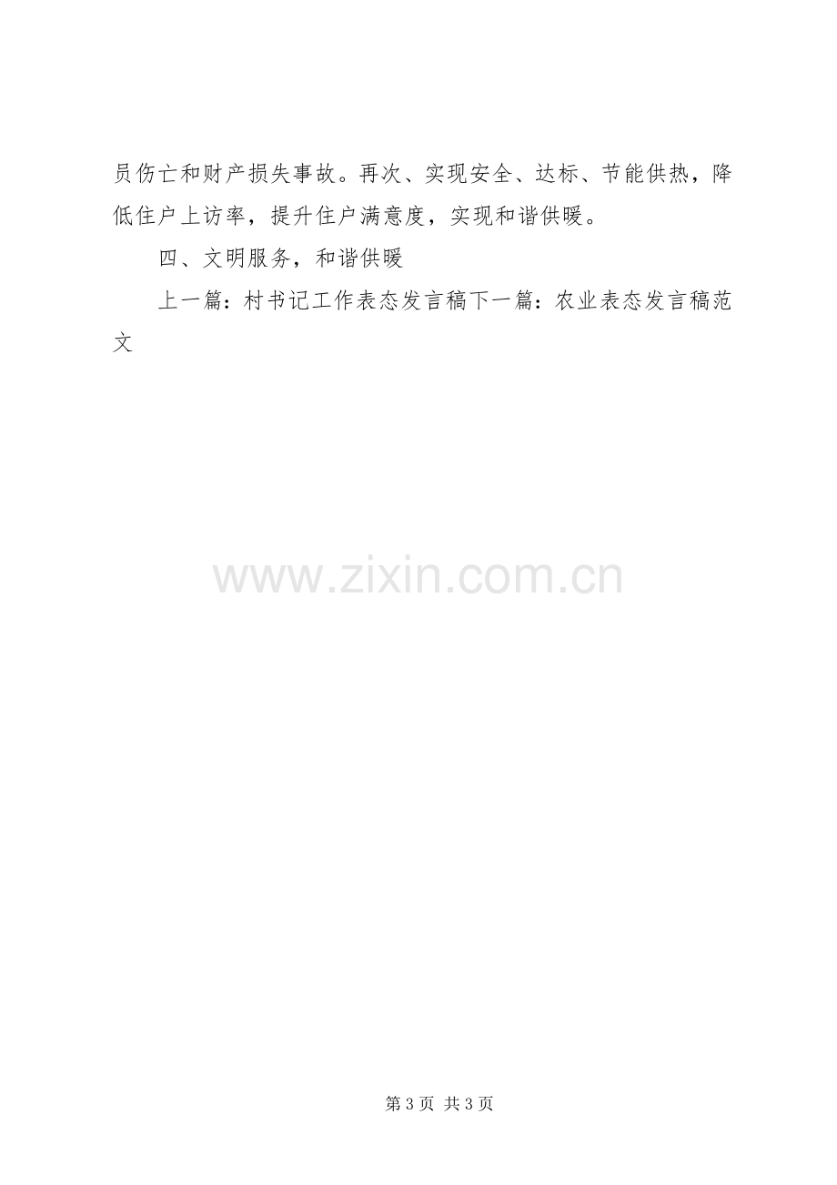 供暖工作表态发言稿.docx_第3页