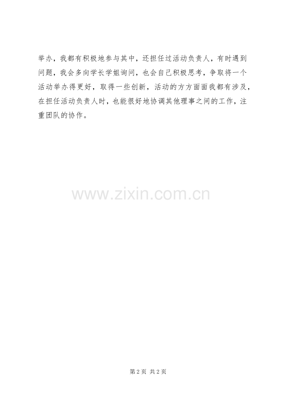 竞选优秀社长演讲稿.docx_第2页