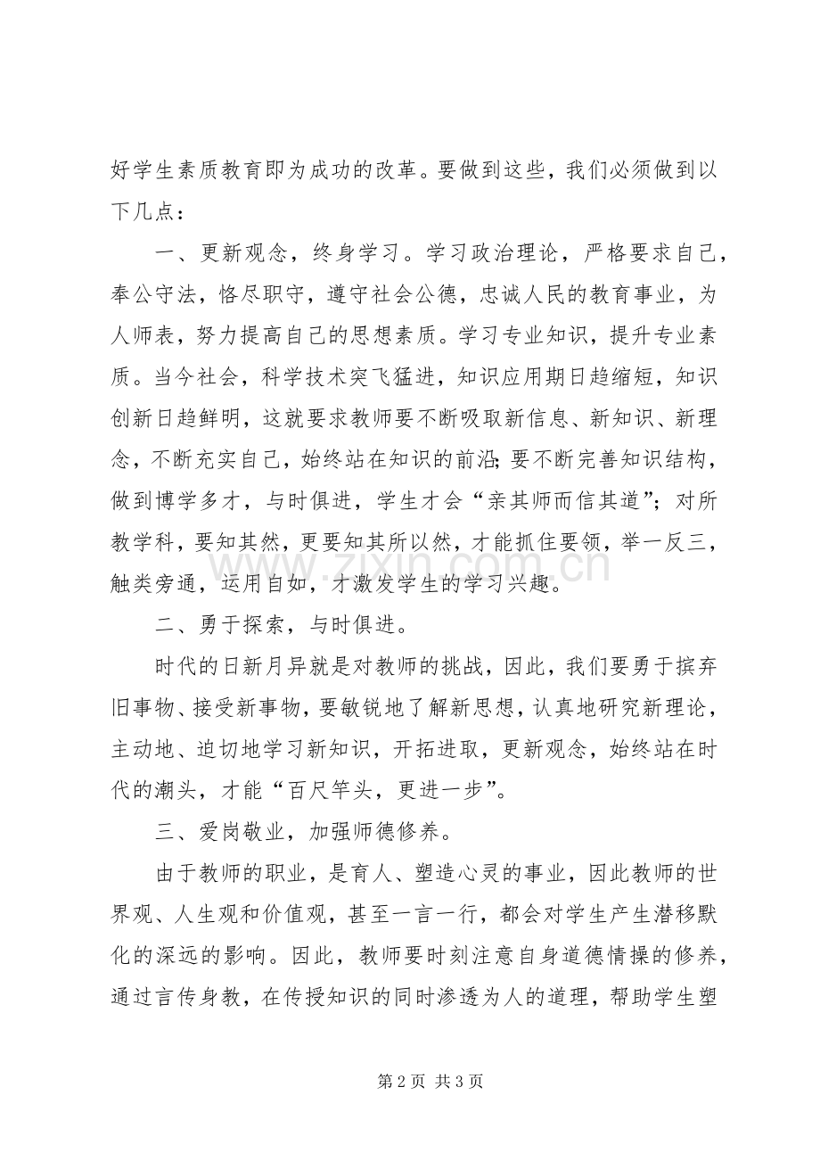 20XX年秋政治学习心得体会(吴招红).docx_第2页