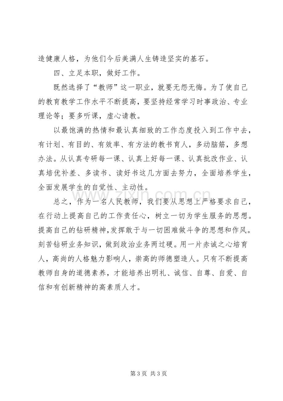 20XX年秋政治学习心得体会(吴招红).docx_第3页