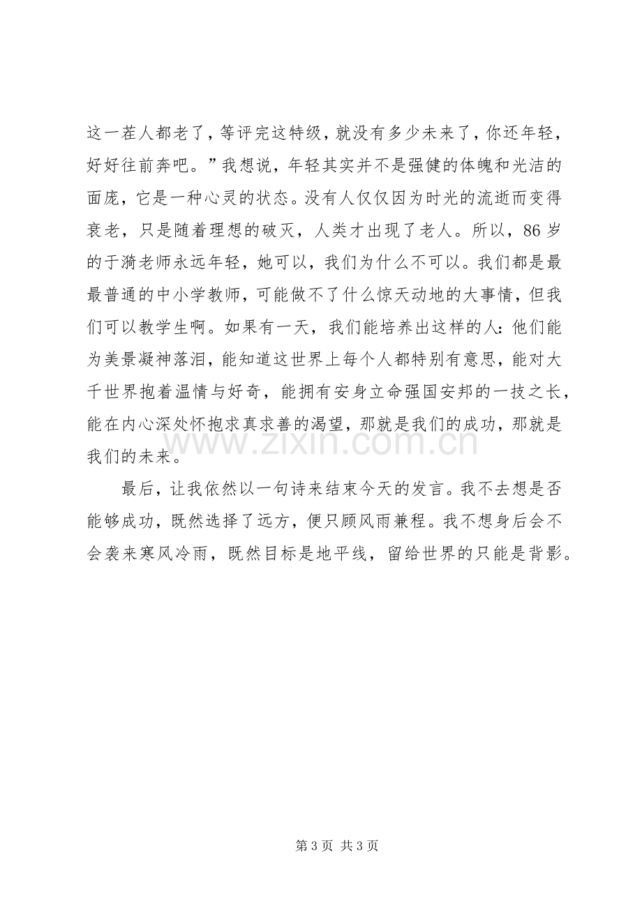 特教后上海铭师培训结业典礼的发言稿范文.docx_第3页