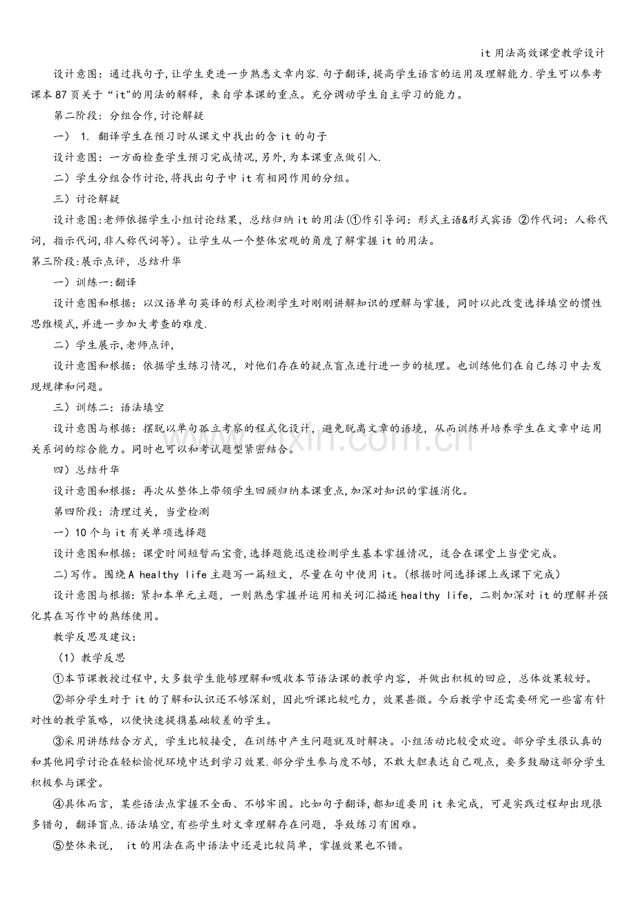 it用法高效课堂教学设计.doc_第2页