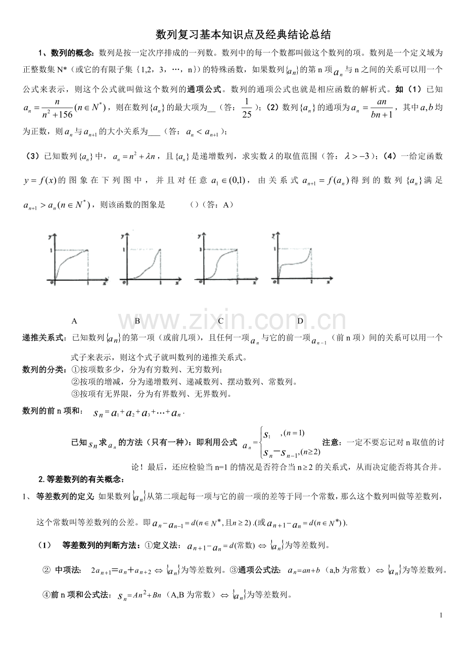 数列复习基本知识点及经典结论总结.doc_第1页