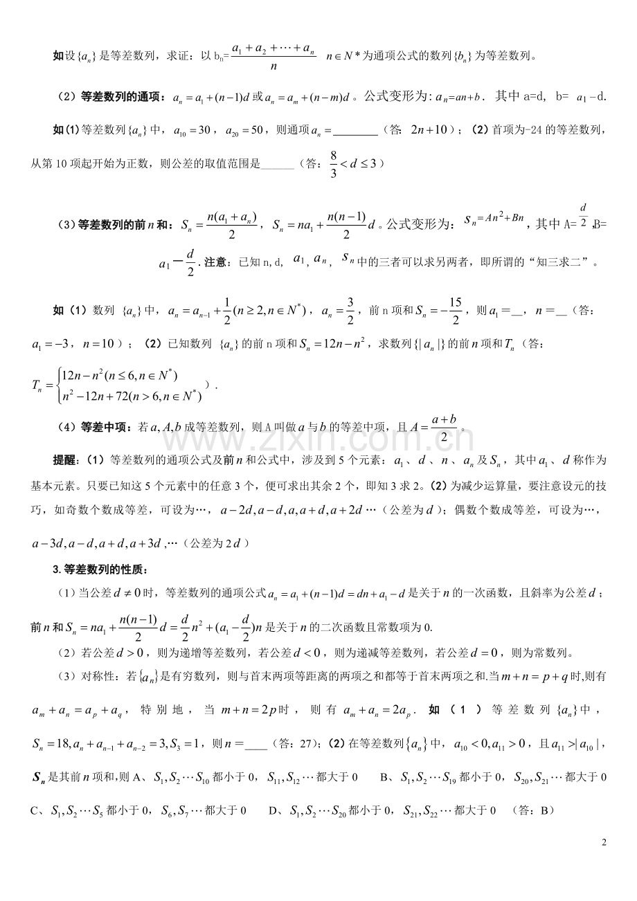 数列复习基本知识点及经典结论总结.doc_第2页