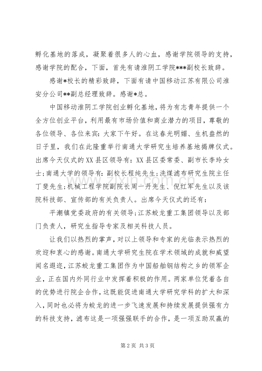 爱国主义教育基地揭牌仪式主持词.docx_第2页