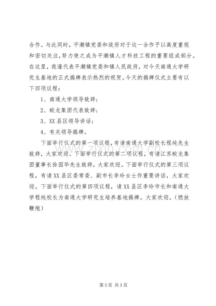 爱国主义教育基地揭牌仪式主持词.docx_第3页